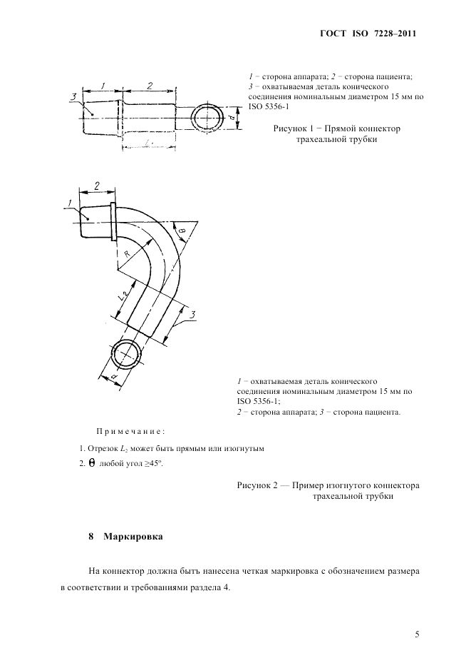 ГОСТ ISO 7228-2011, страница 8