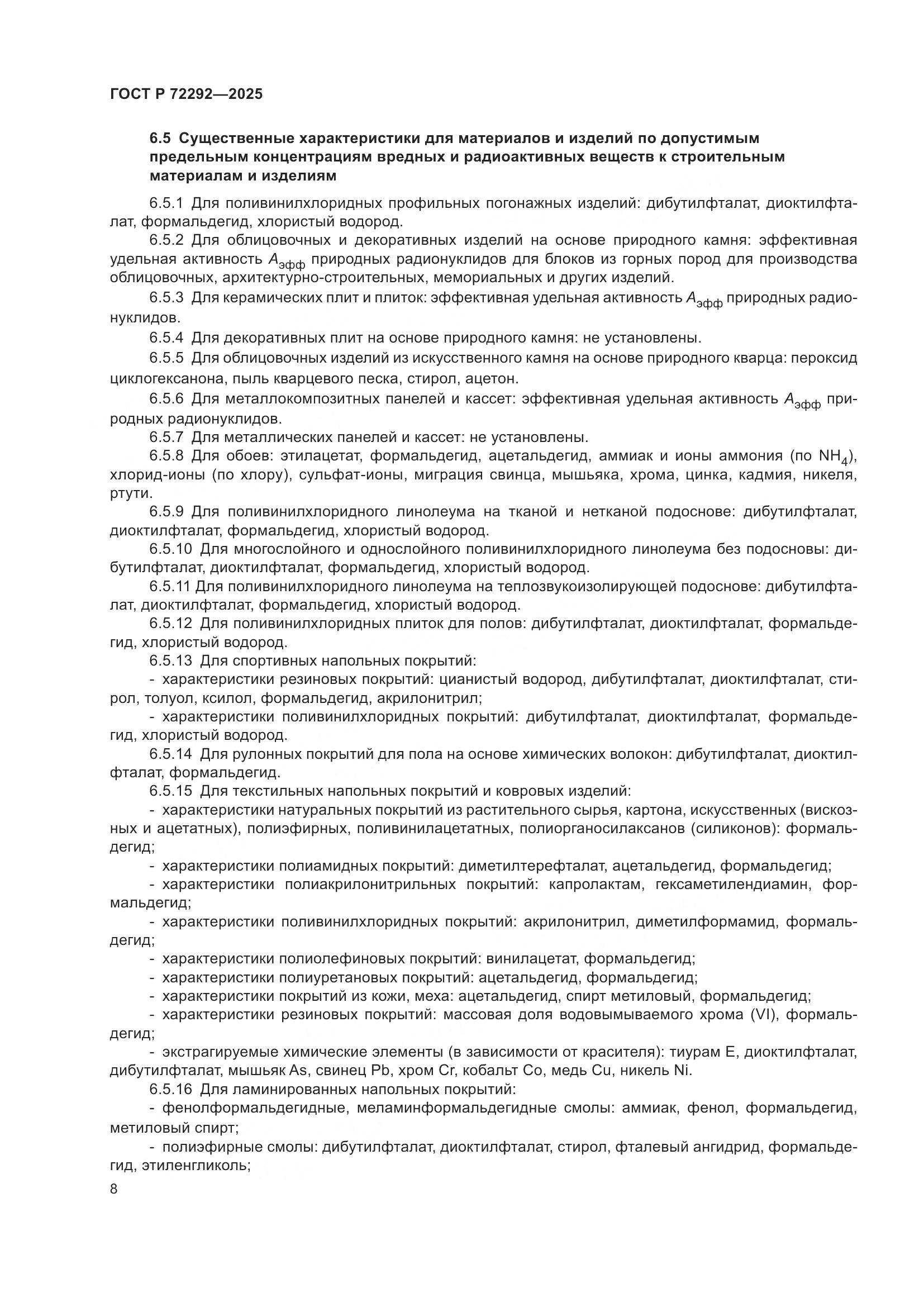 ГОСТ Р 72292-2025, страница 10