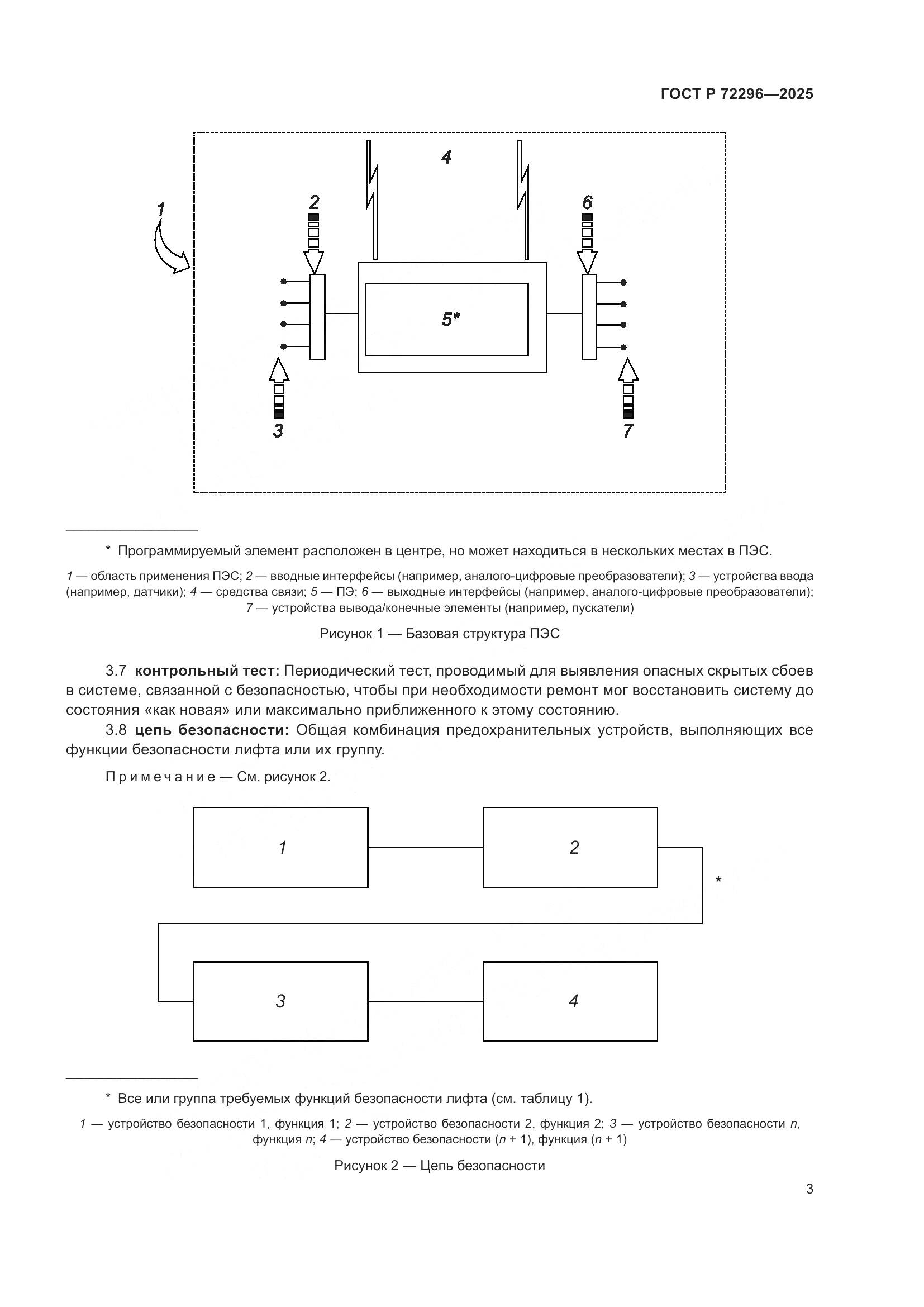 ГОСТ Р 72296-2025, страница 7
