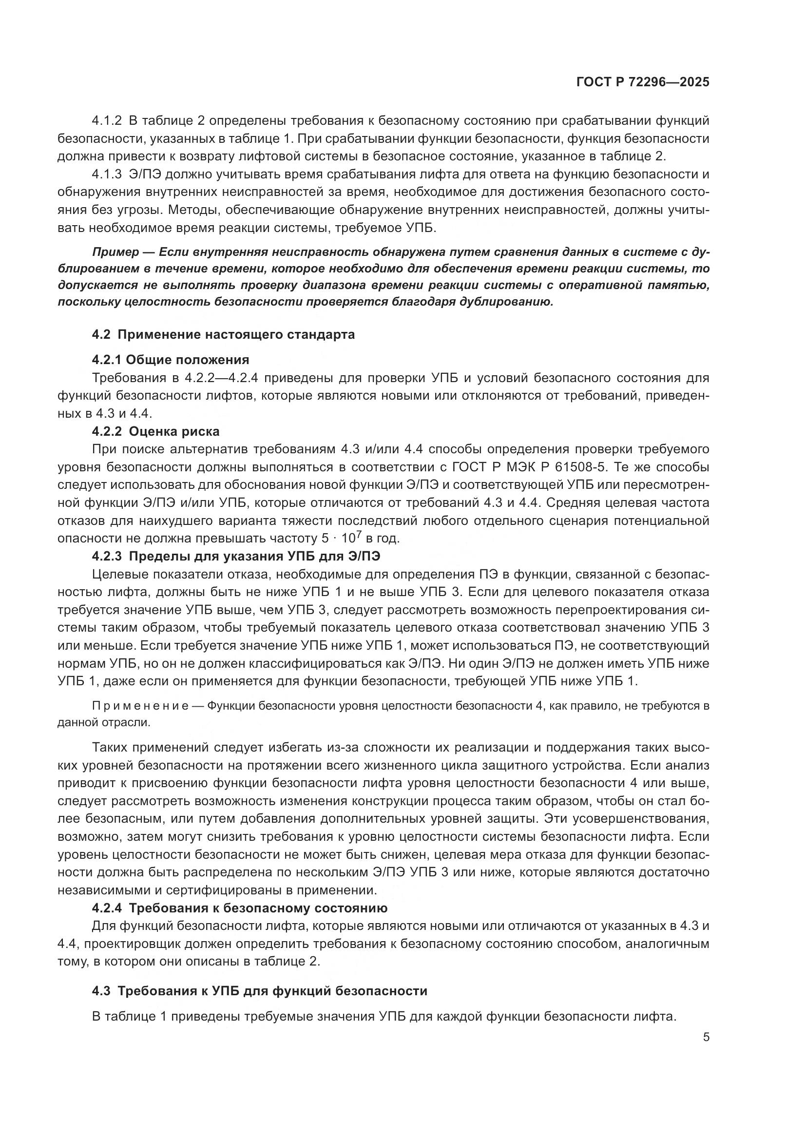 ГОСТ Р 72296-2025, страница 9