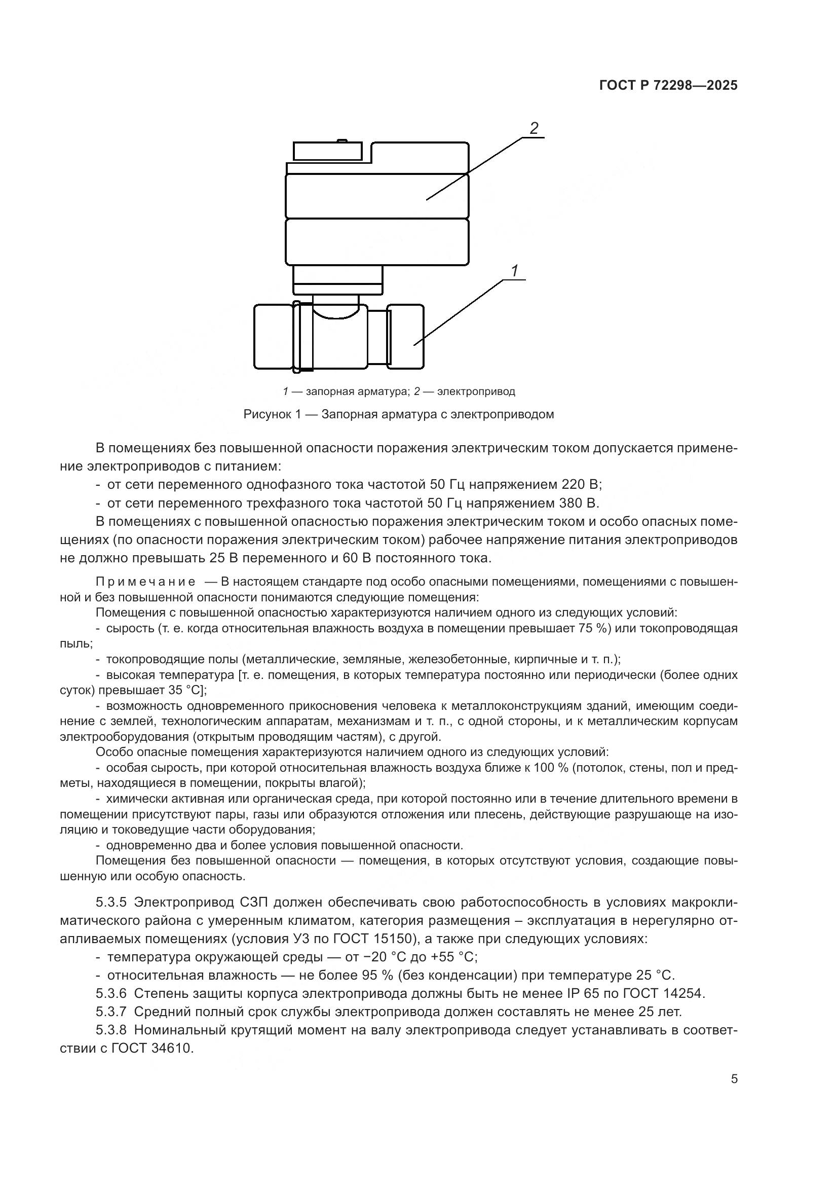 ГОСТ Р 72298-2025, страница 7