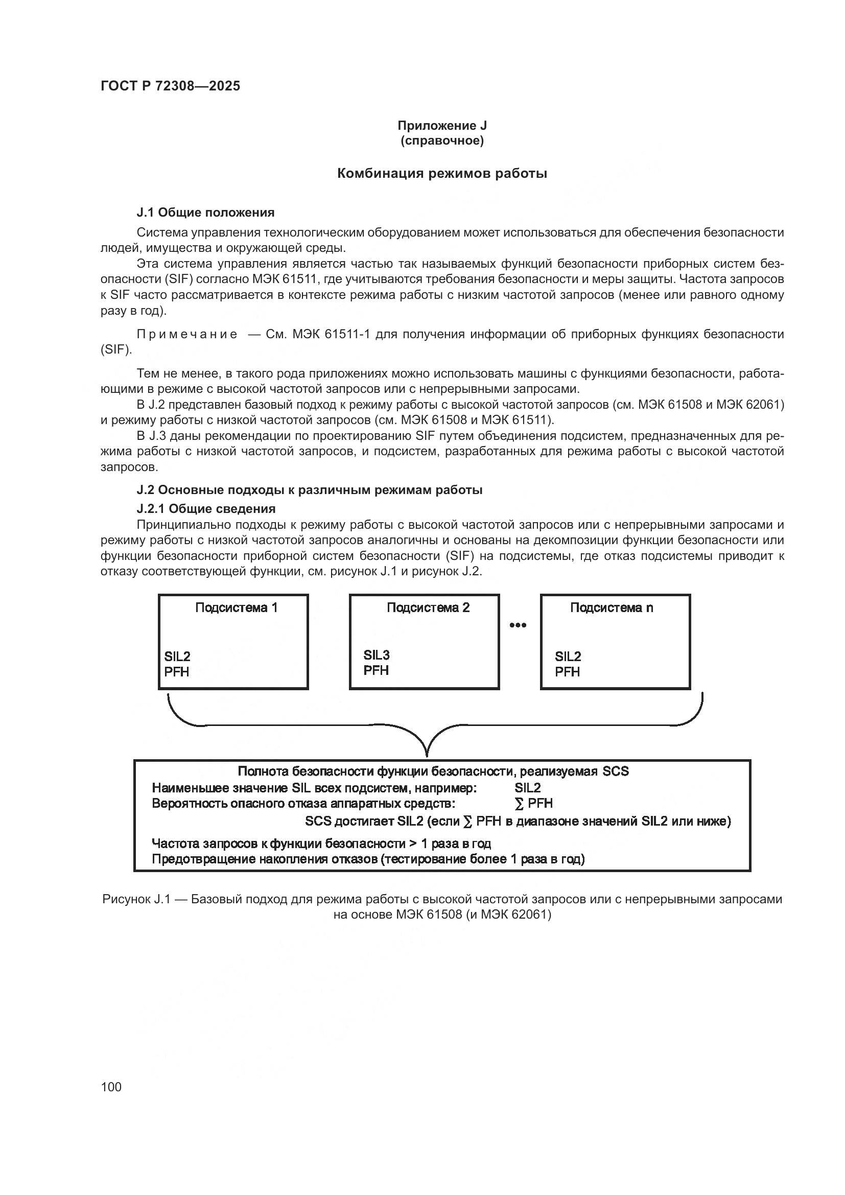 ГОСТ Р 72308-2025, страница 104