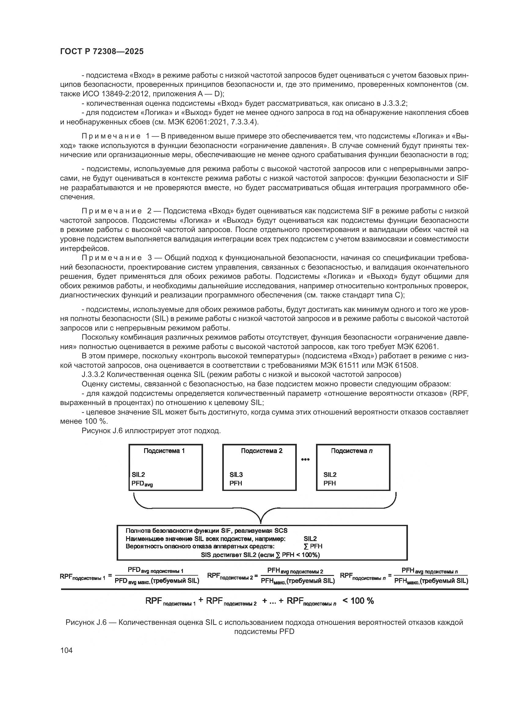 ГОСТ Р 72308-2025, страница 108