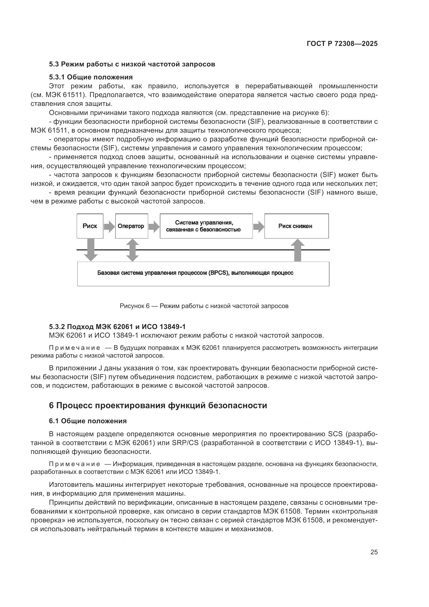 ГОСТ Р 72308-2025, страница 29