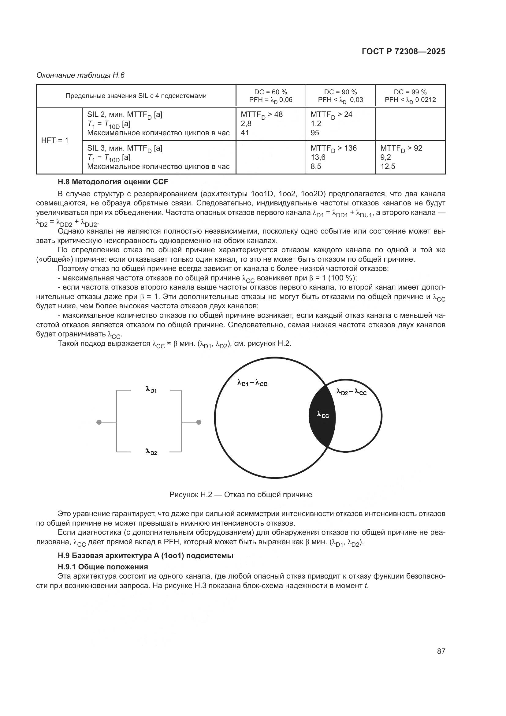 ГОСТ Р 72308-2025, страница 91