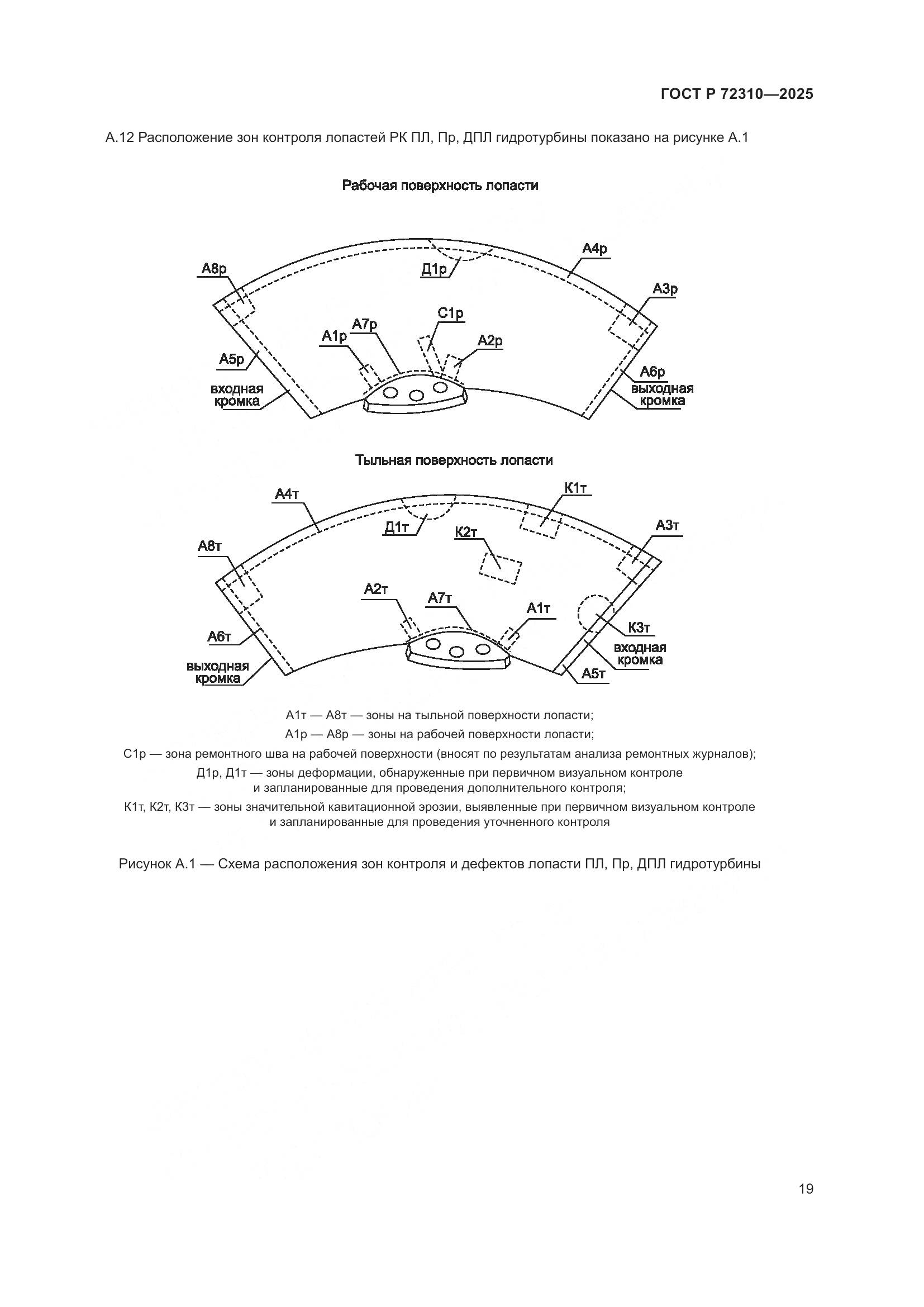 ГОСТ Р 72310-2025, страница 23
