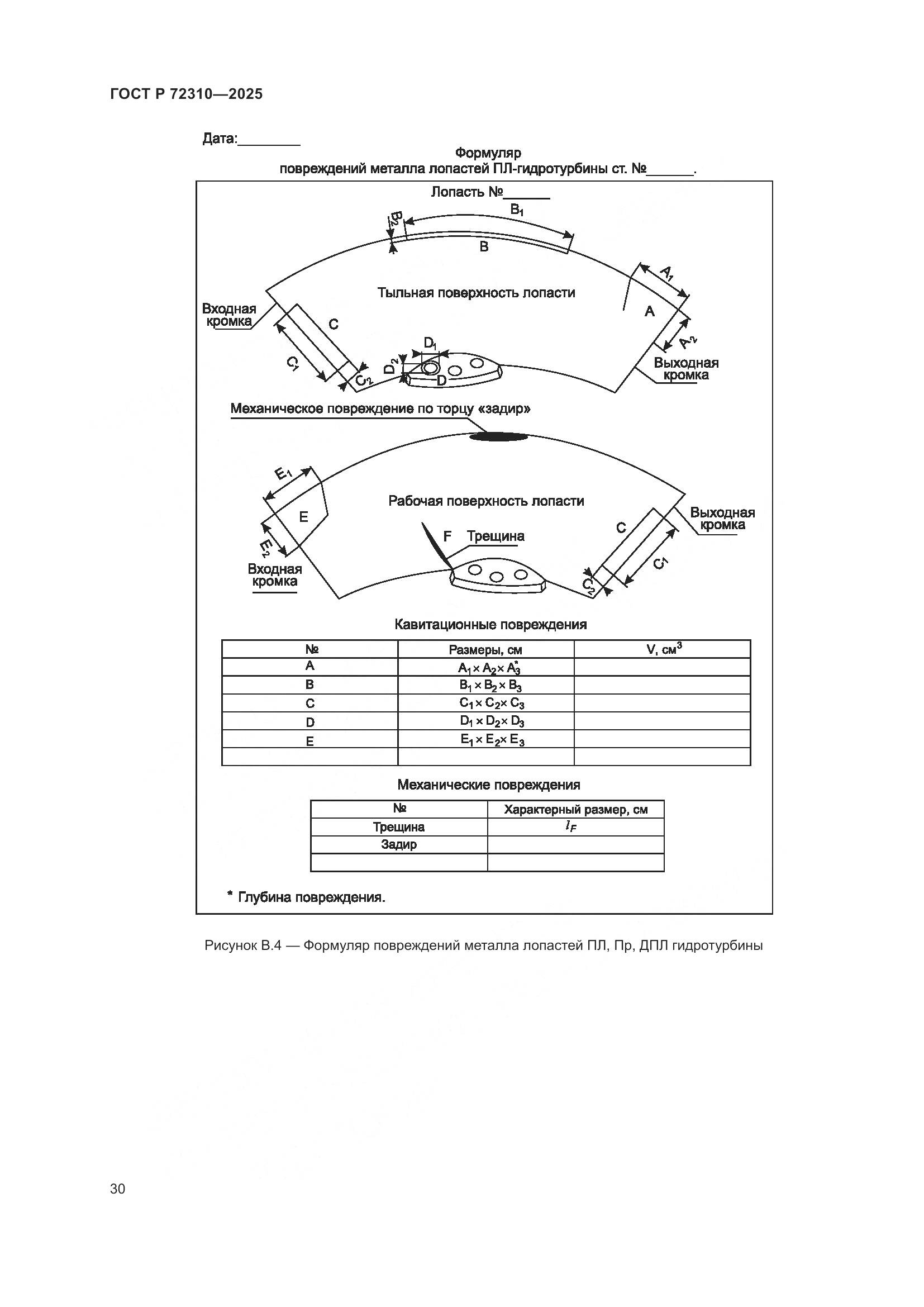 ГОСТ Р 72310-2025, страница 34