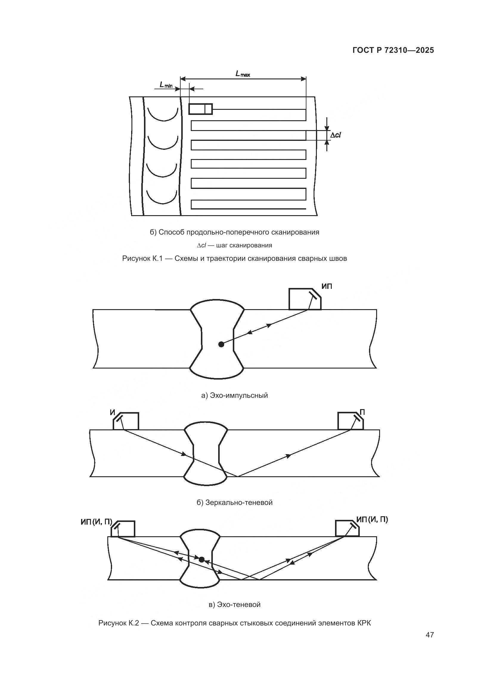 ГОСТ Р 72310-2025, страница 51