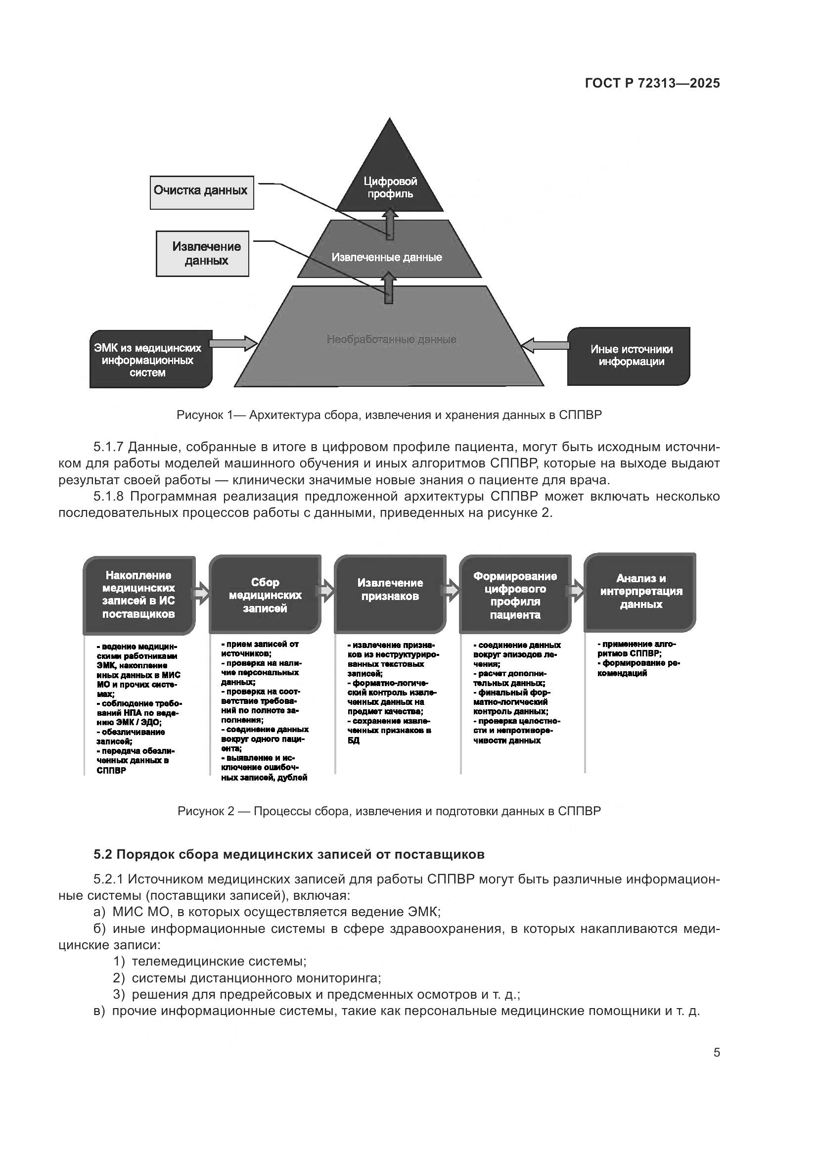 ГОСТ Р 72313-2025, страница 9