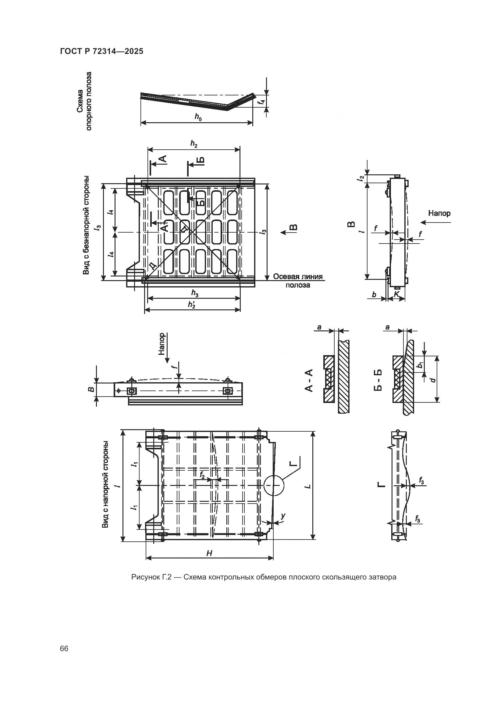 ГОСТ Р 72314-2025, страница 70