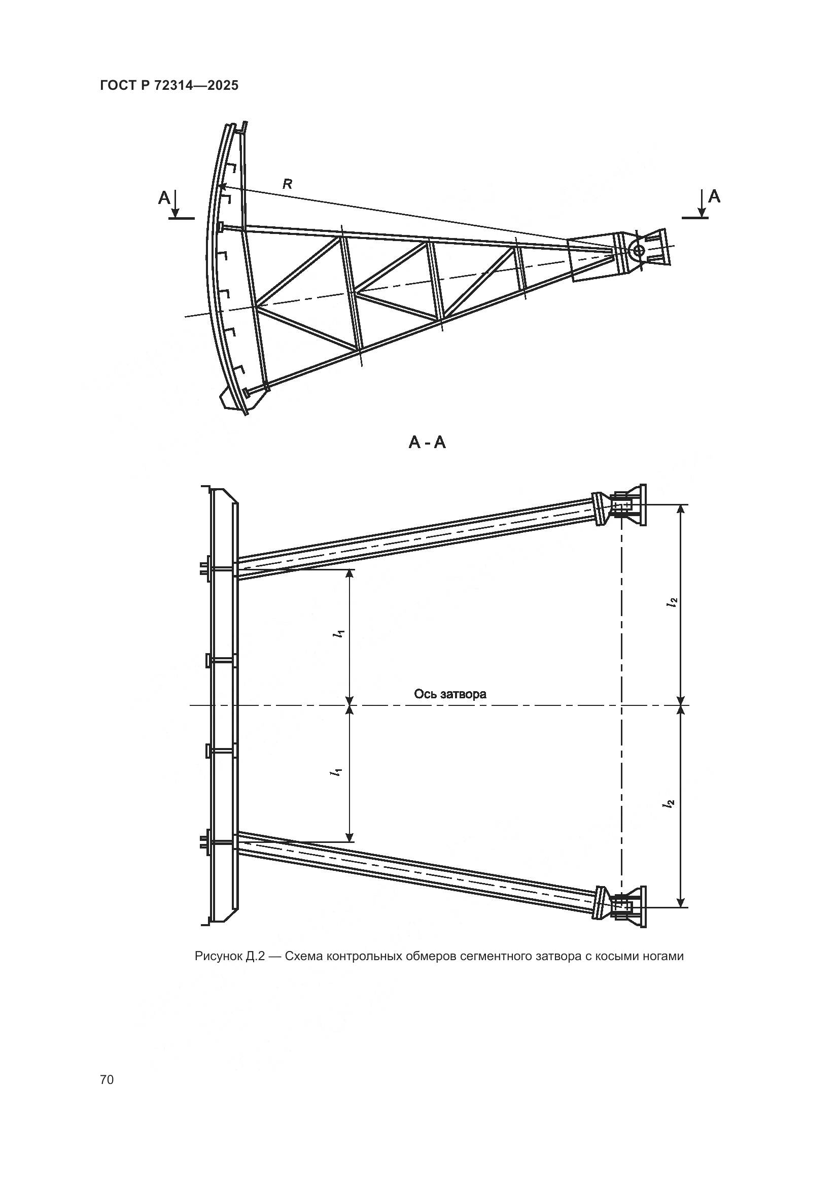 ГОСТ Р 72314-2025, страница 74