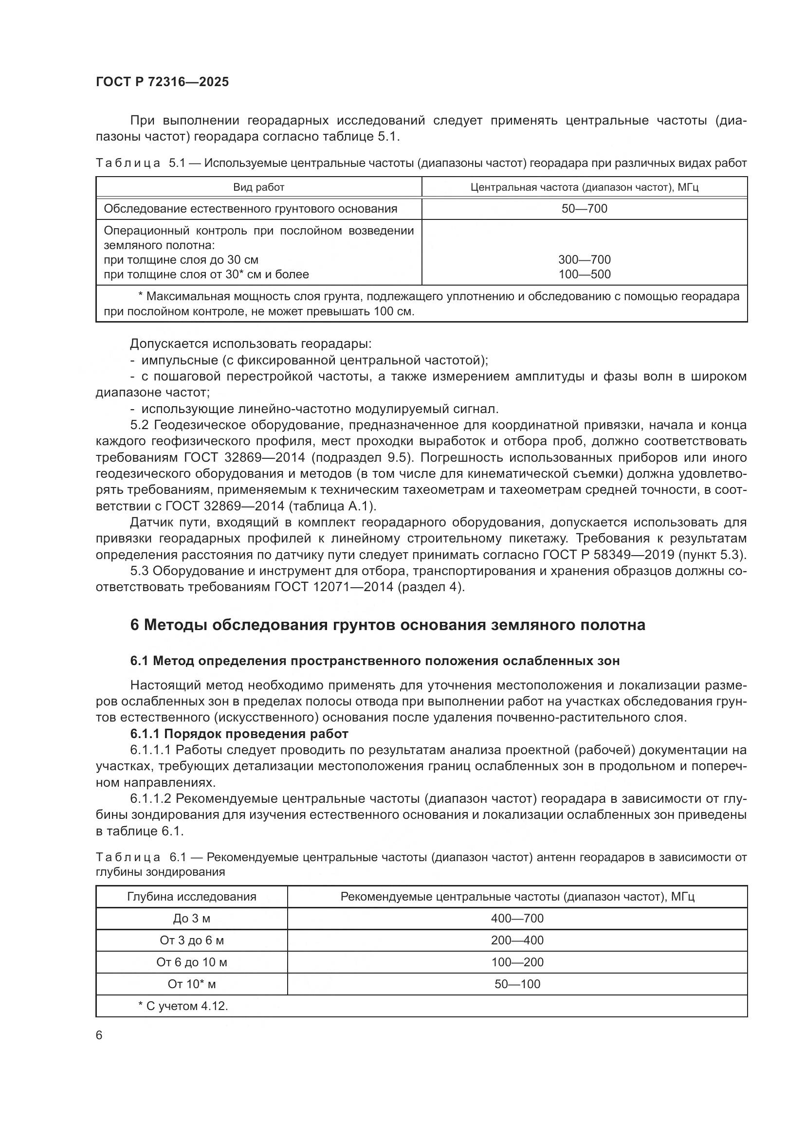 ГОСТ Р 72316-2025, страница 10