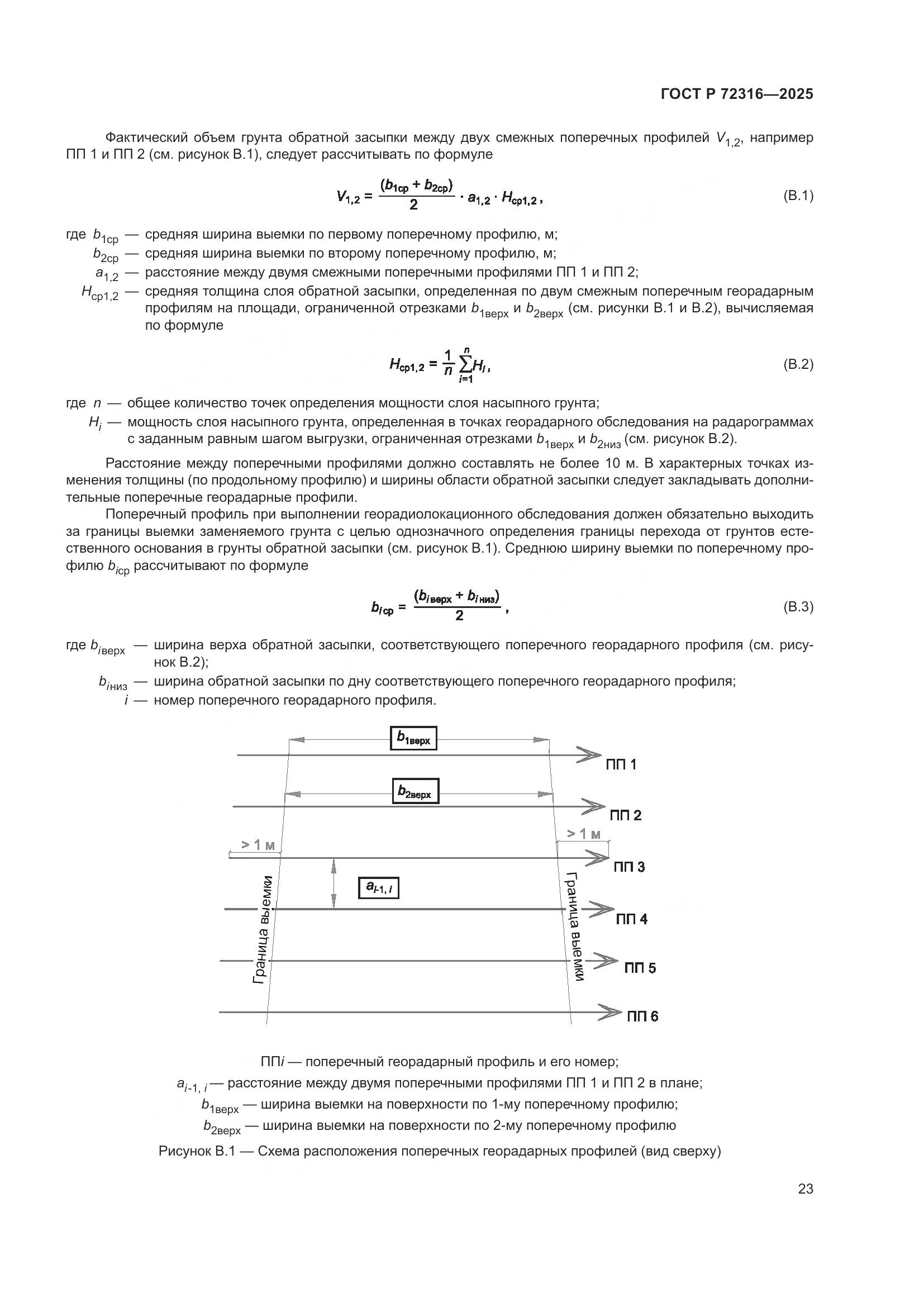 ГОСТ Р 72316-2025, страница 27