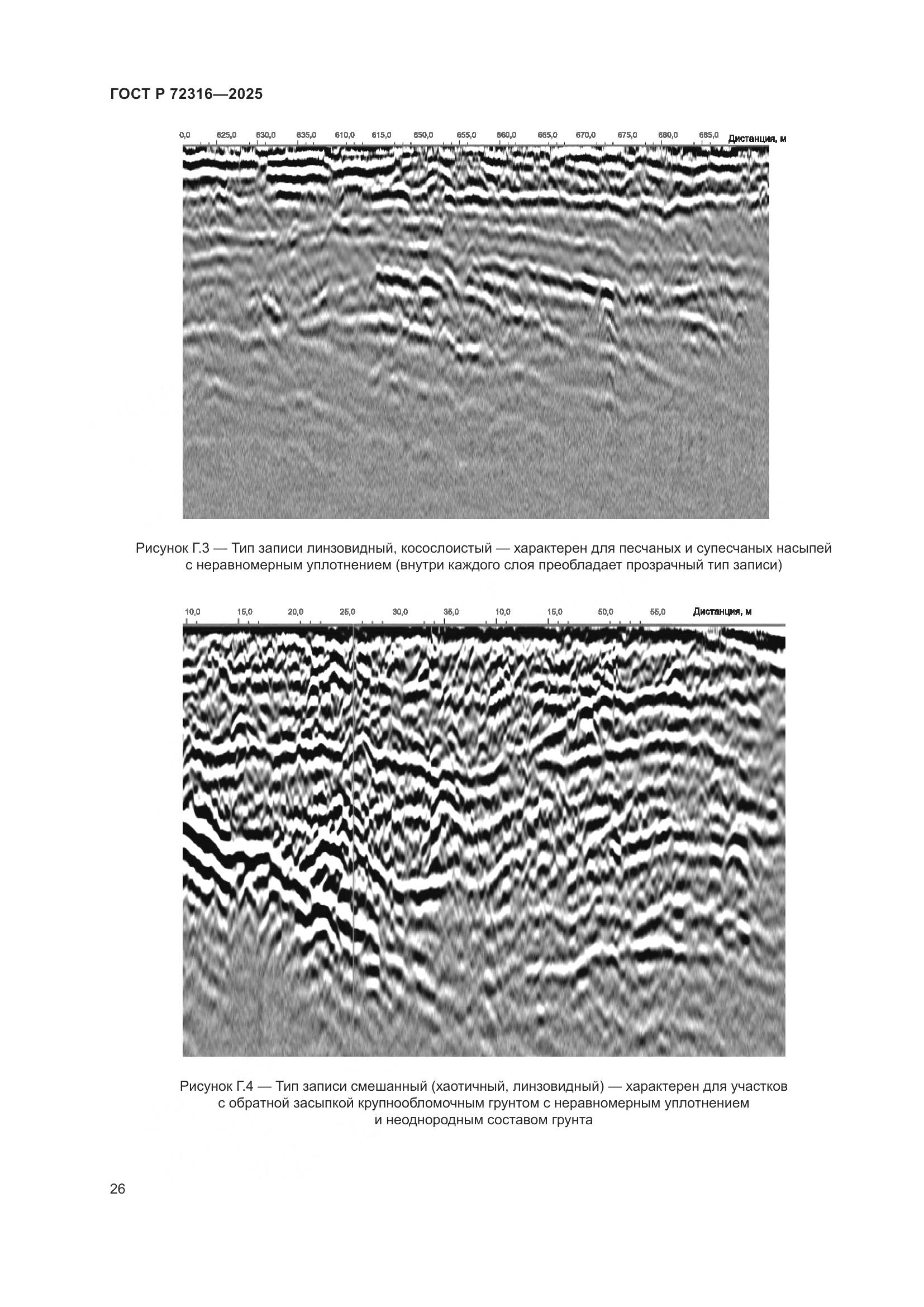 ГОСТ Р 72316-2025, страница 30