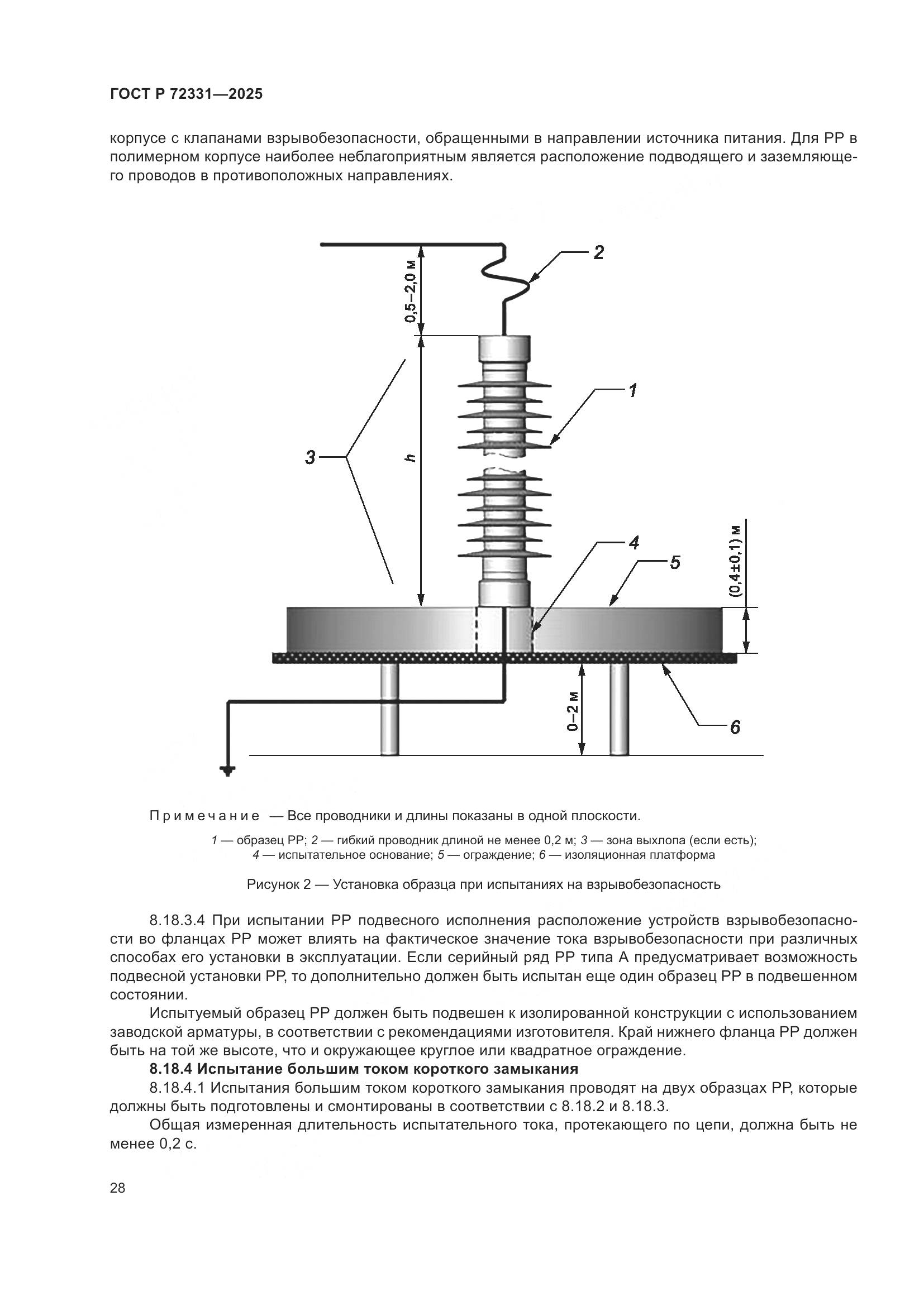 ГОСТ Р 72331-2025, страница 32