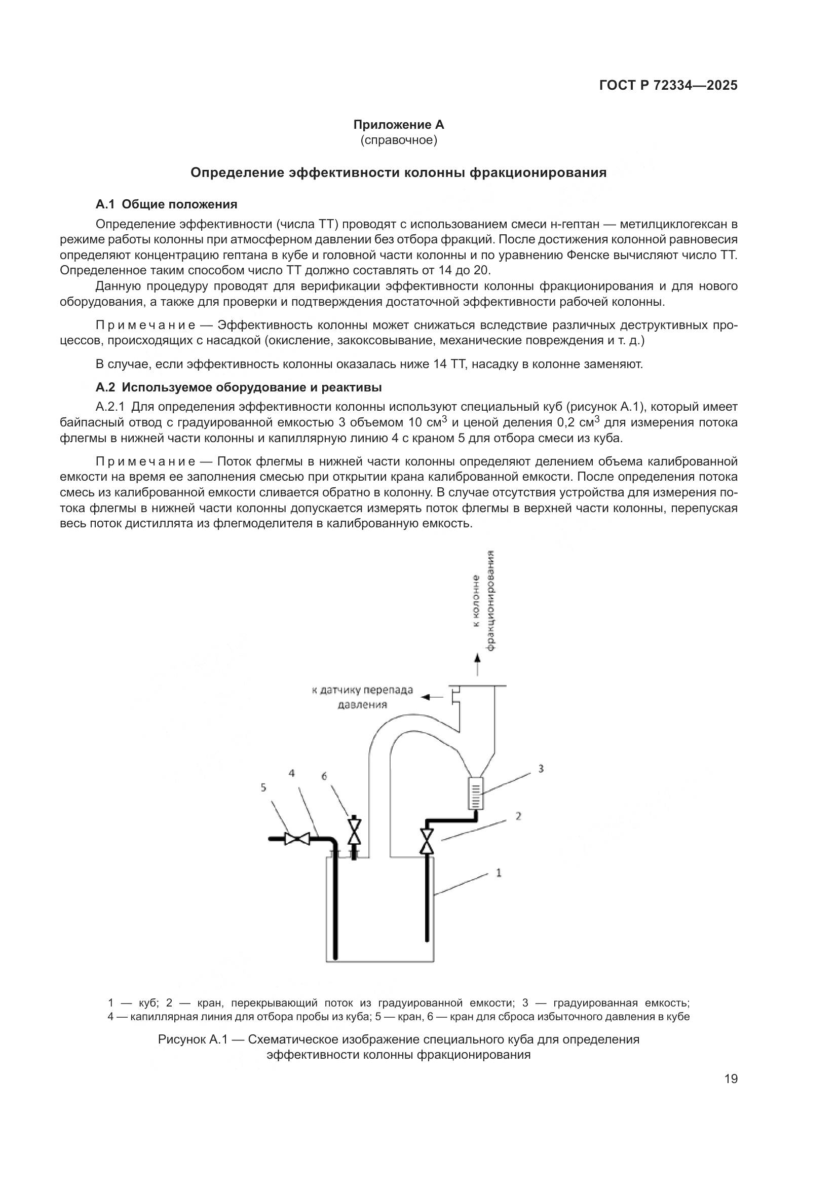ГОСТ Р 72334-2025, страница 23