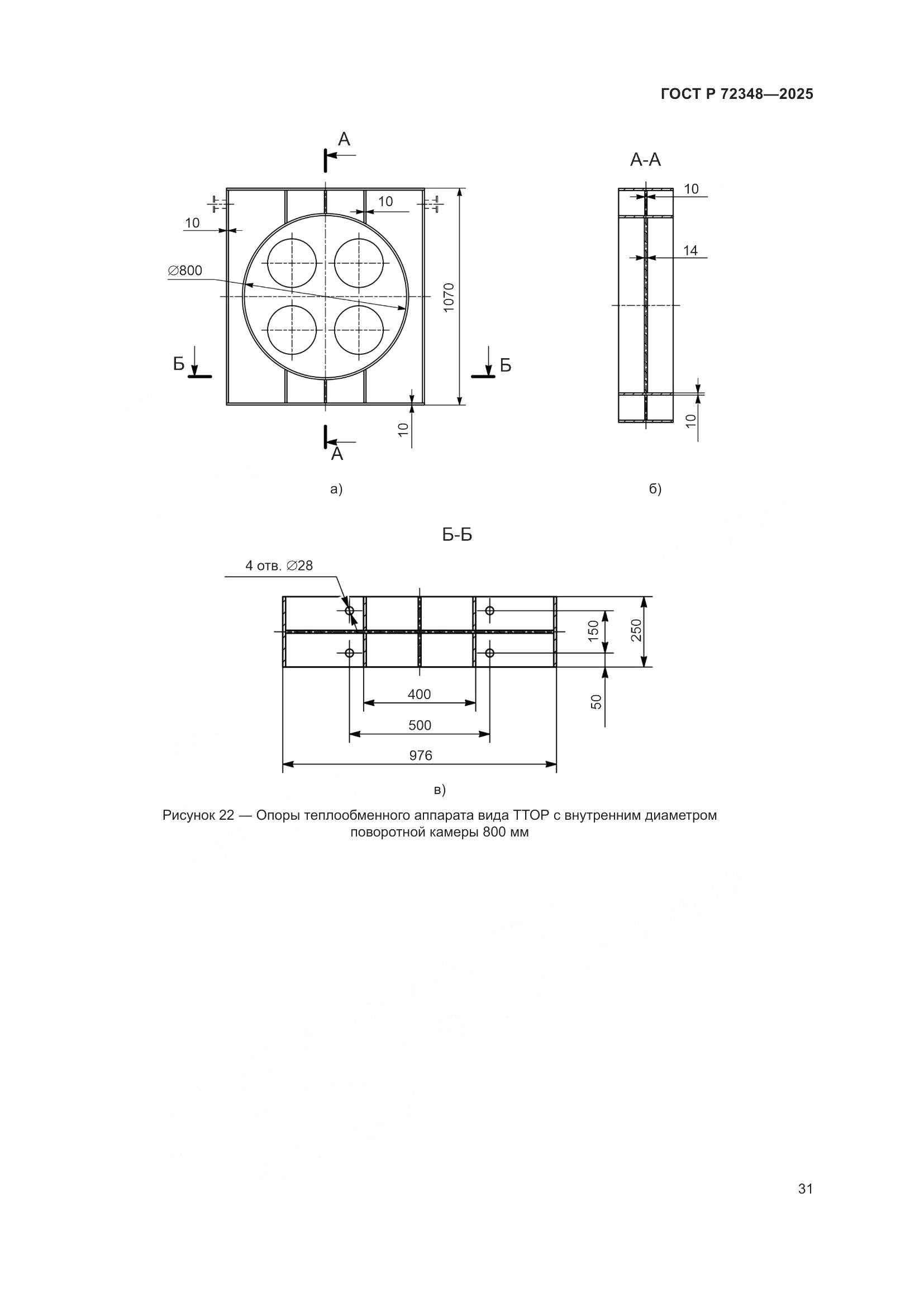 ГОСТ Р 72348-2025, страница 35