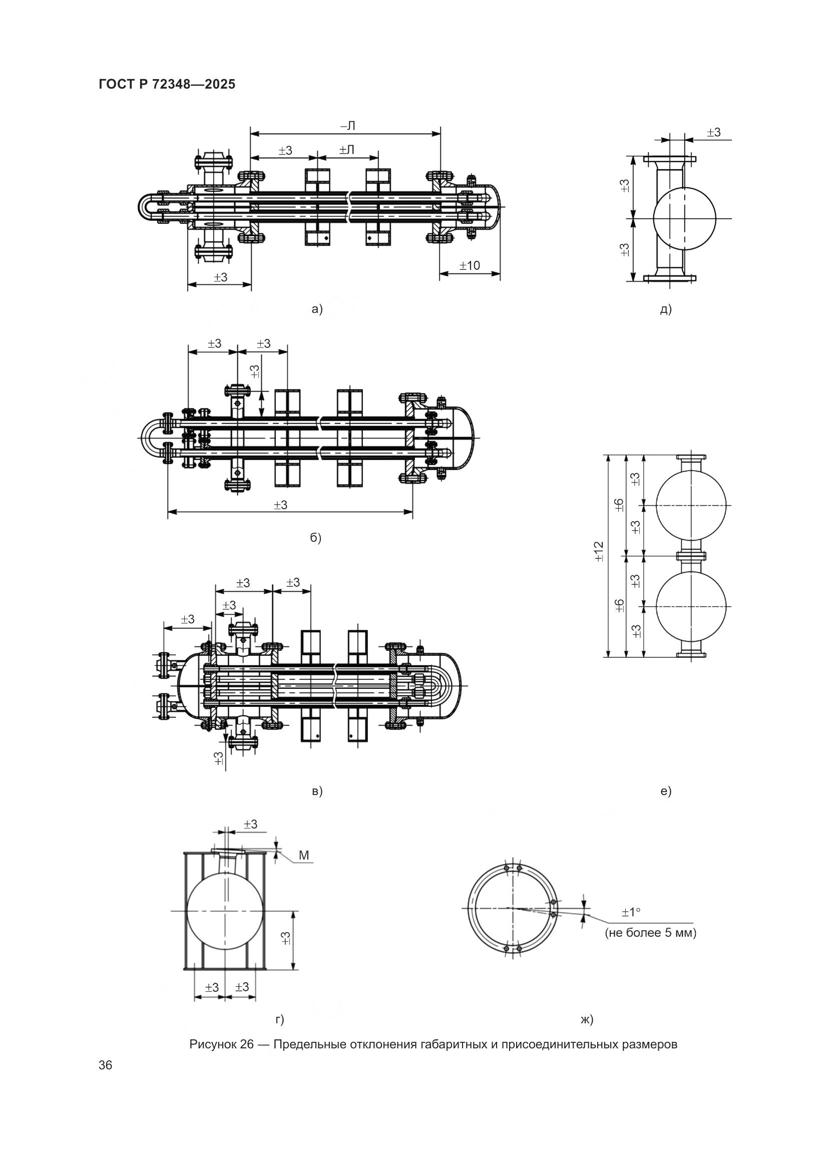 ГОСТ Р 72348-2025, страница 40