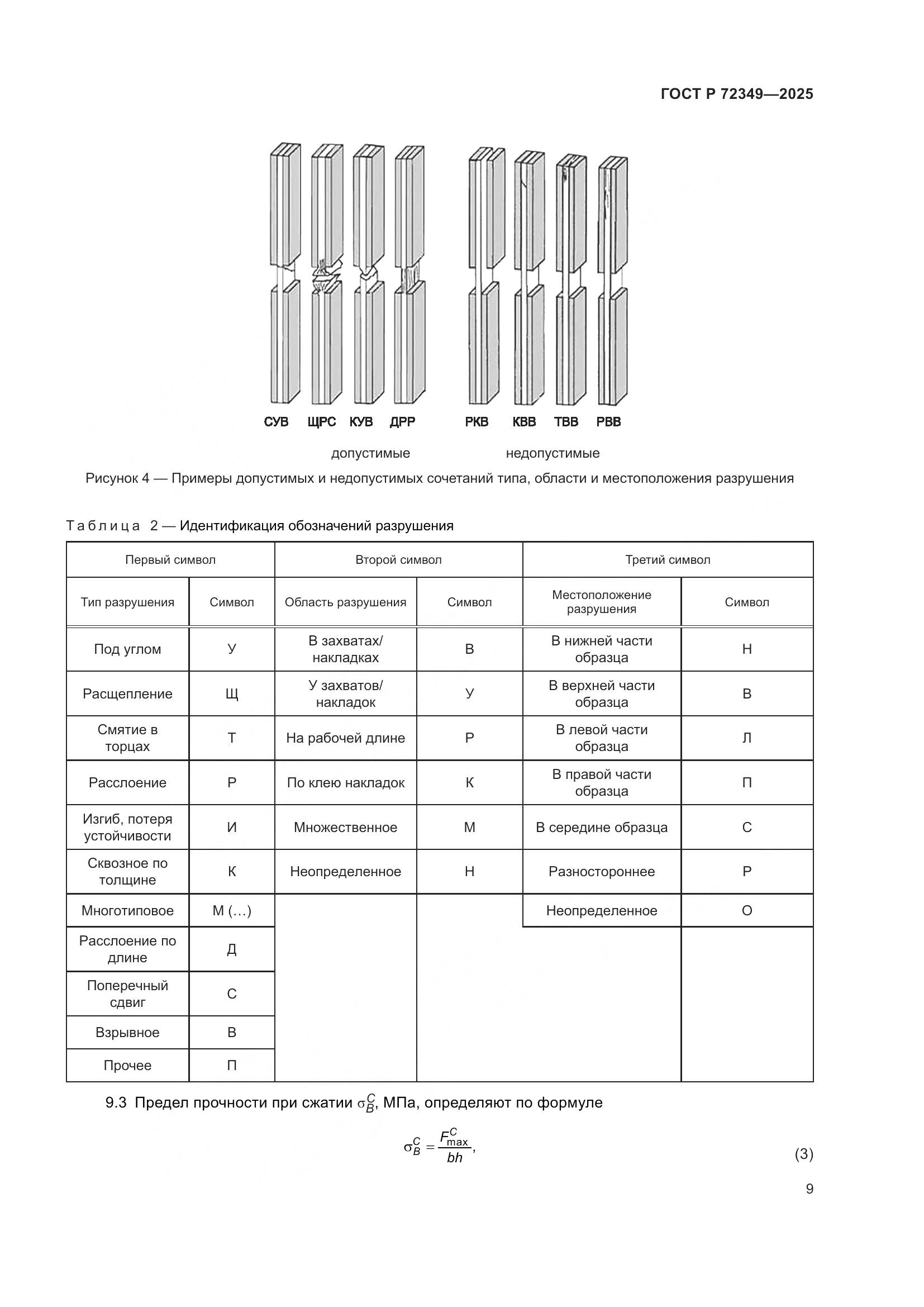 ГОСТ Р 72349-2025, страница 13