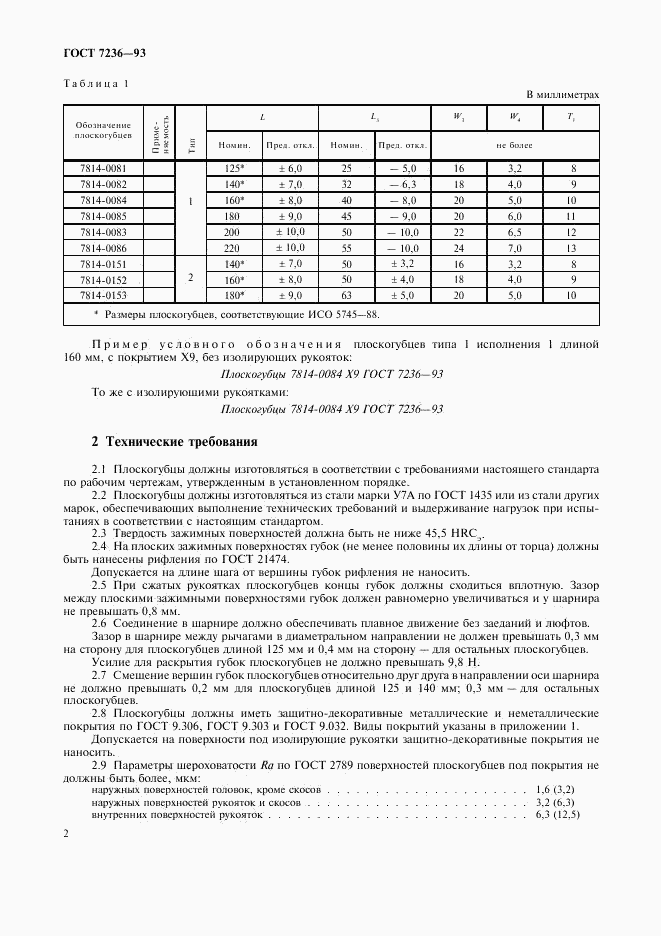 ГОСТ 7236-93, страница 4