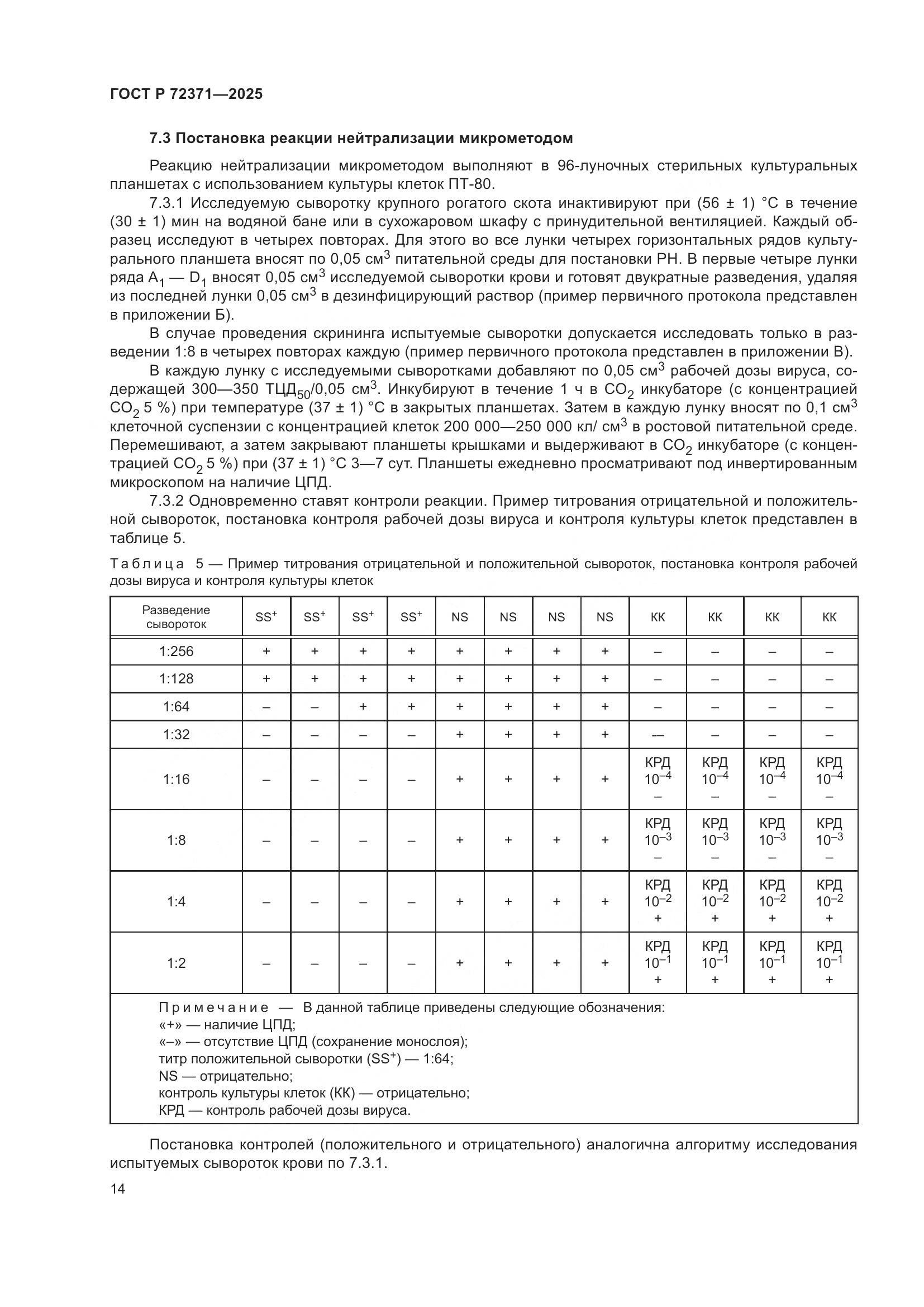 ГОСТ Р 72371-2025, страница 18