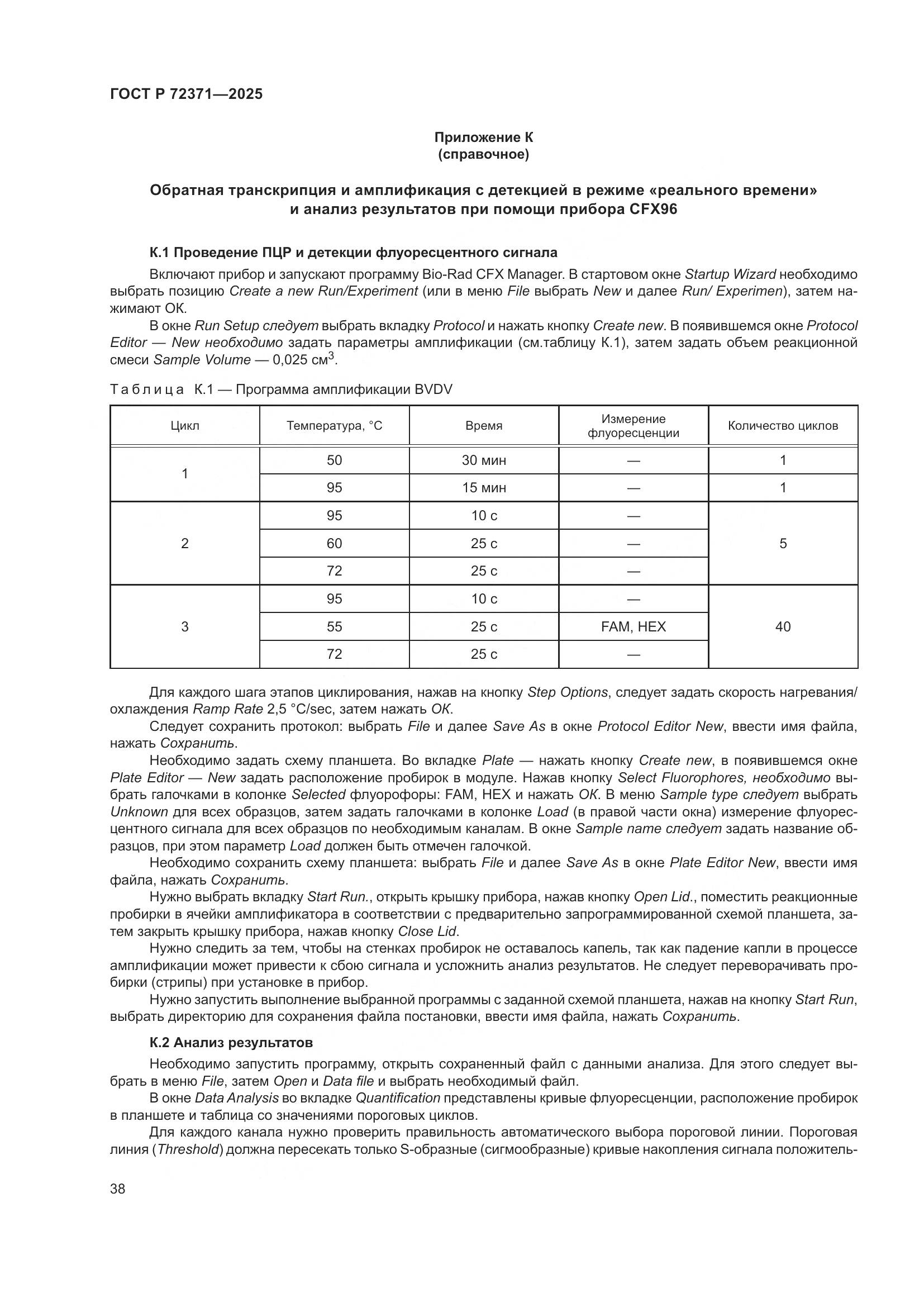 ГОСТ Р 72371-2025, страница 42