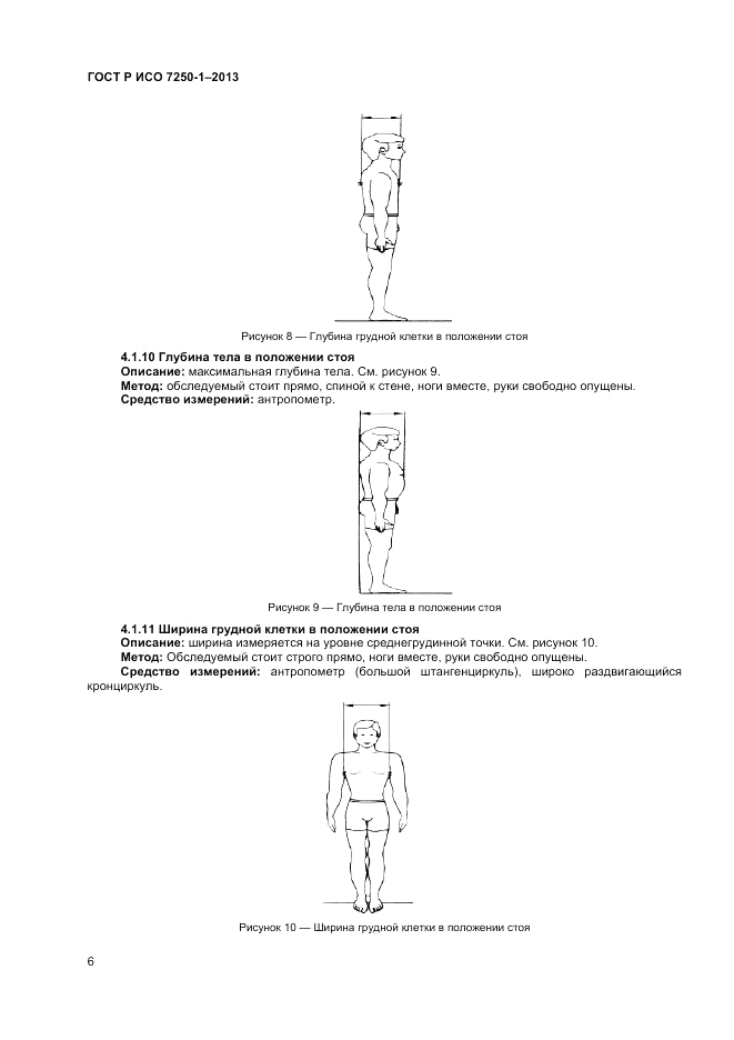 ГОСТ Р ИСО 7250-1-2013, страница 10