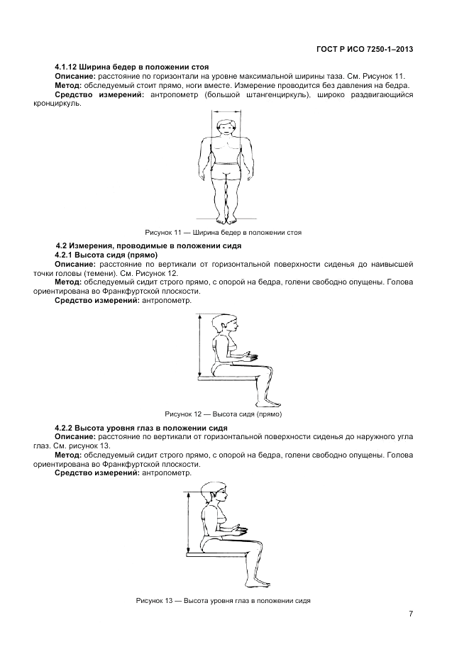 ГОСТ Р ИСО 7250-1-2013, страница 11