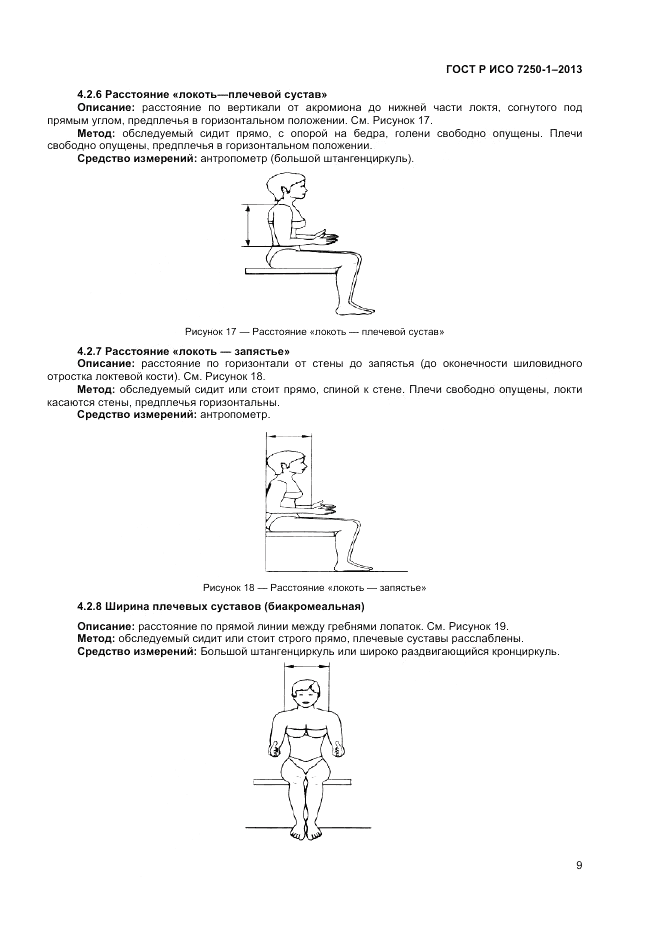 ГОСТ Р ИСО 7250-1-2013, страница 13