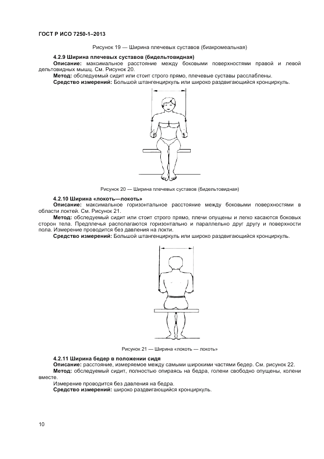 ГОСТ Р ИСО 7250-1-2013, страница 14