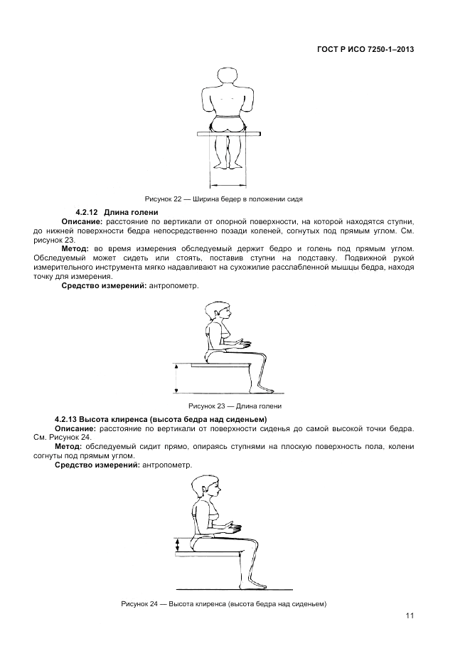 ГОСТ Р ИСО 7250-1-2013, страница 15