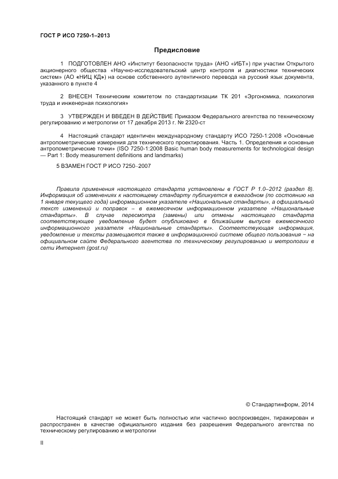 ГОСТ Р ИСО 7250-1-2013, страница 2