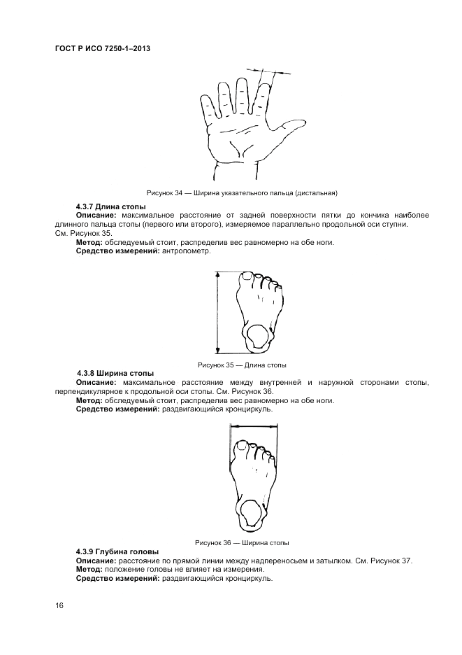ГОСТ Р ИСО 7250-1-2013, страница 20