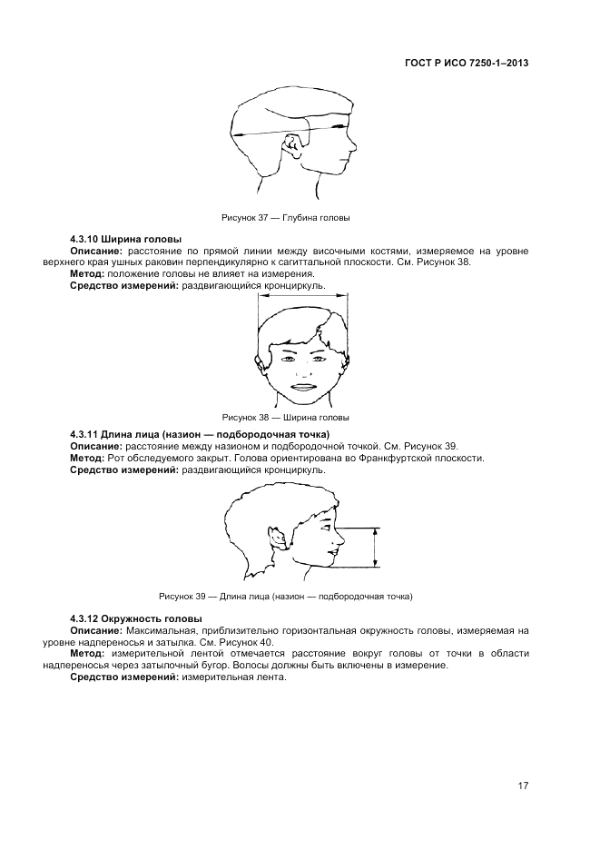 ГОСТ Р ИСО 7250-1-2013, страница 21