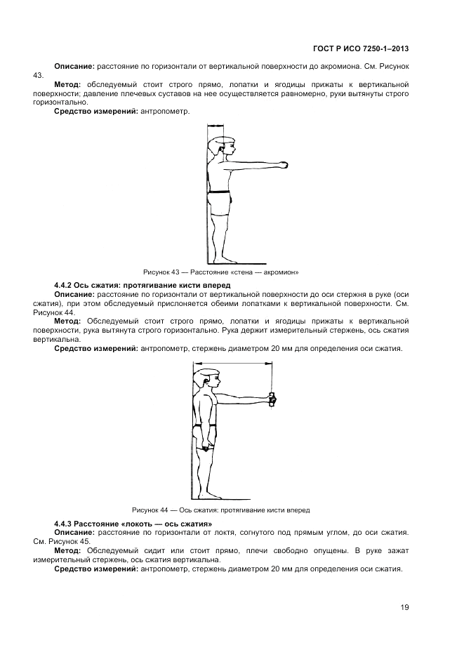 ГОСТ Р ИСО 7250-1-2013, страница 23