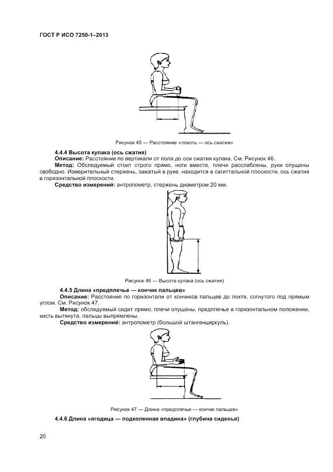 ГОСТ Р ИСО 7250-1-2013, страница 24