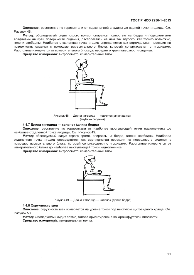 ГОСТ Р ИСО 7250-1-2013, страница 25