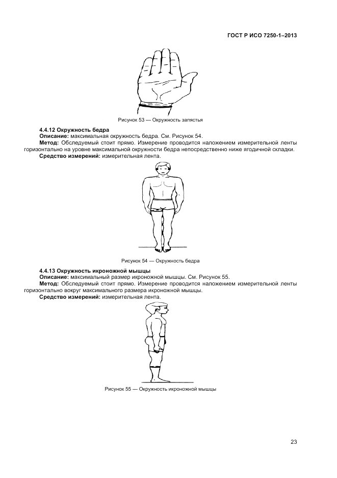 ГОСТ Р ИСО 7250-1-2013, страница 27
