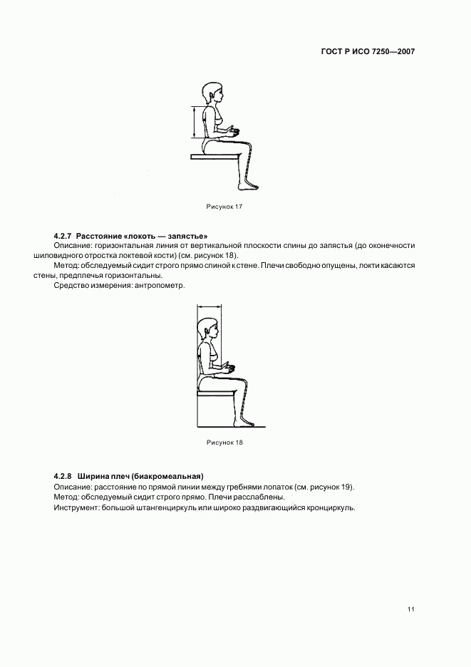 ГОСТ Р ИСО 7250-2007, страница 15