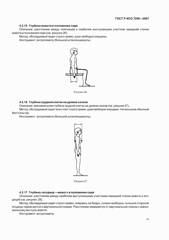 ГОСТ Р ИСО 7250-2007, страница 19