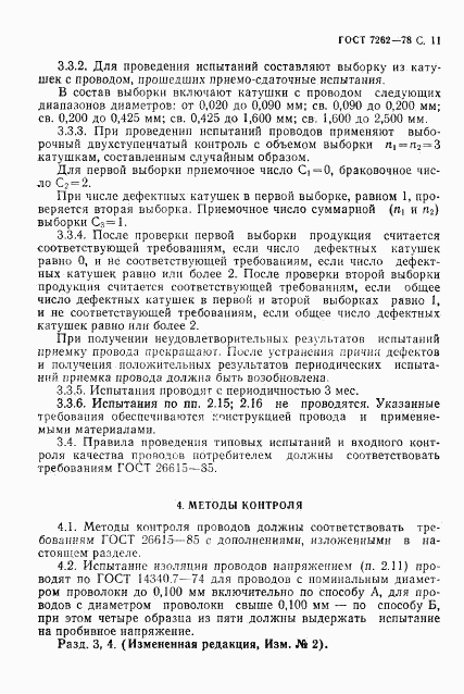 ГОСТ 7262-78, страница 12
