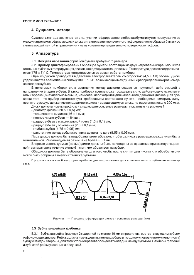 ГОСТ Р ИСО 7263-2011, страница 6