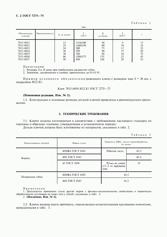 ГОСТ 7275-75, страница 3
