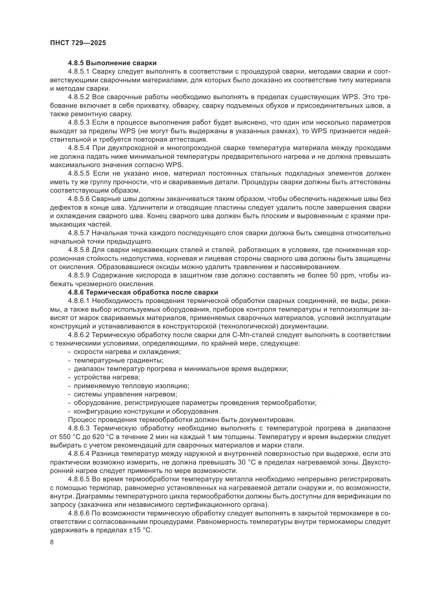 ПНСТ 729-2025, страница 12