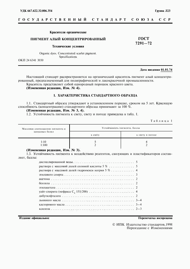 ГОСТ 7291-72, страница 2