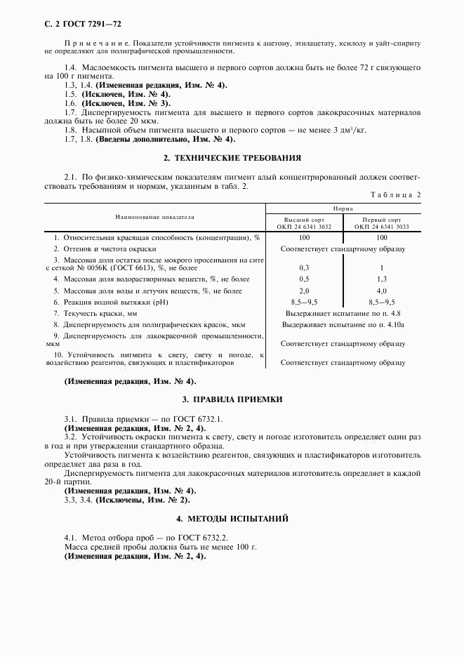 ГОСТ 7291-72, страница 3