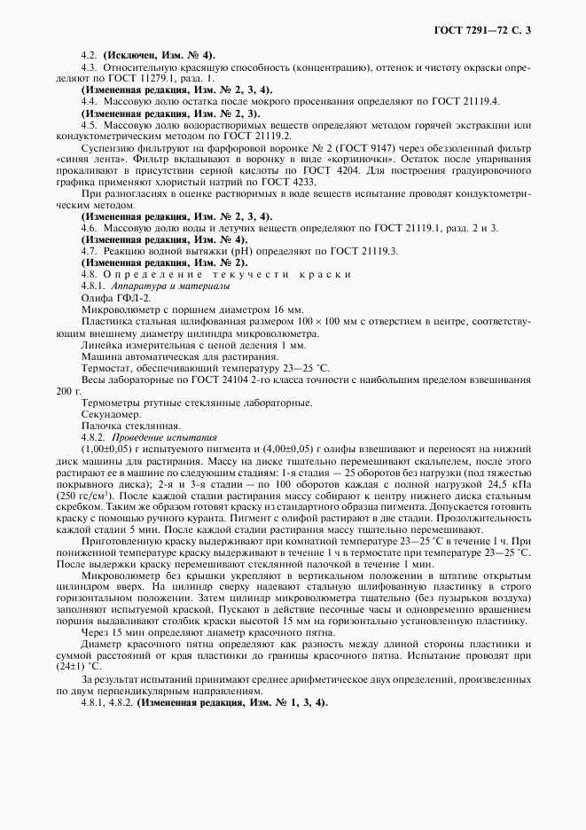 ГОСТ 7291-72, страница 4