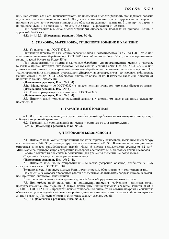 ГОСТ 7291-72, страница 6