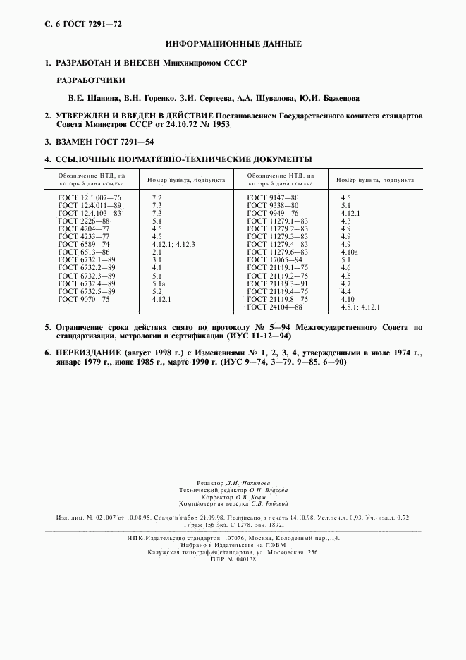 ГОСТ 7291-72, страница 7