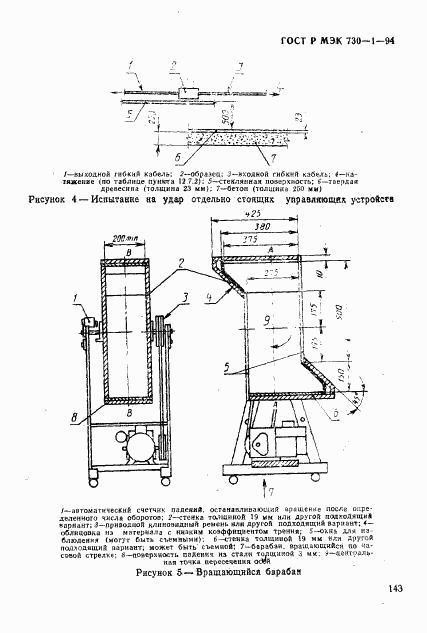 ГОСТ Р МЭК 730-1-94, страница 149